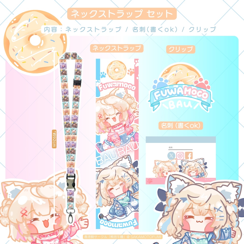 ネックストラップ セット