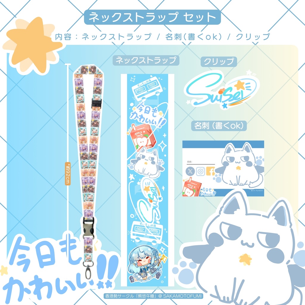 ネックストラップ セット