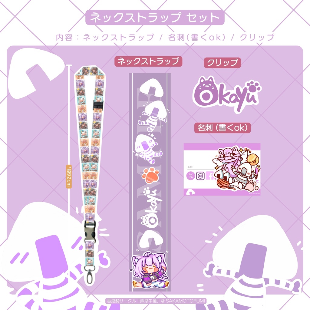 ネックストラップ セット