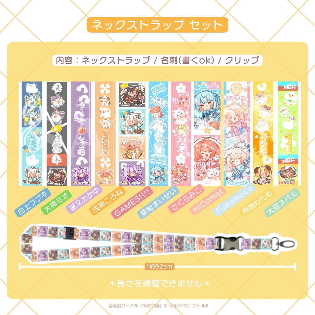 ネックストラップ セット