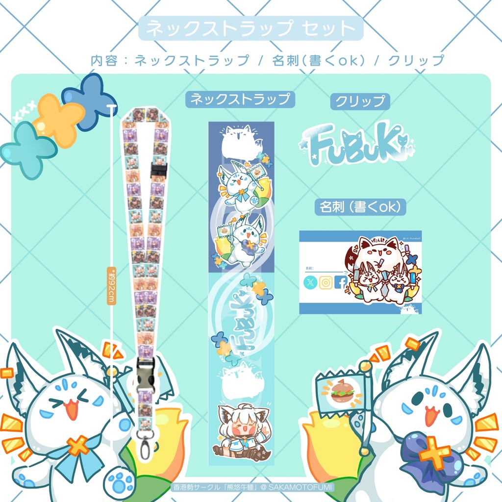 ネックストラップ セット