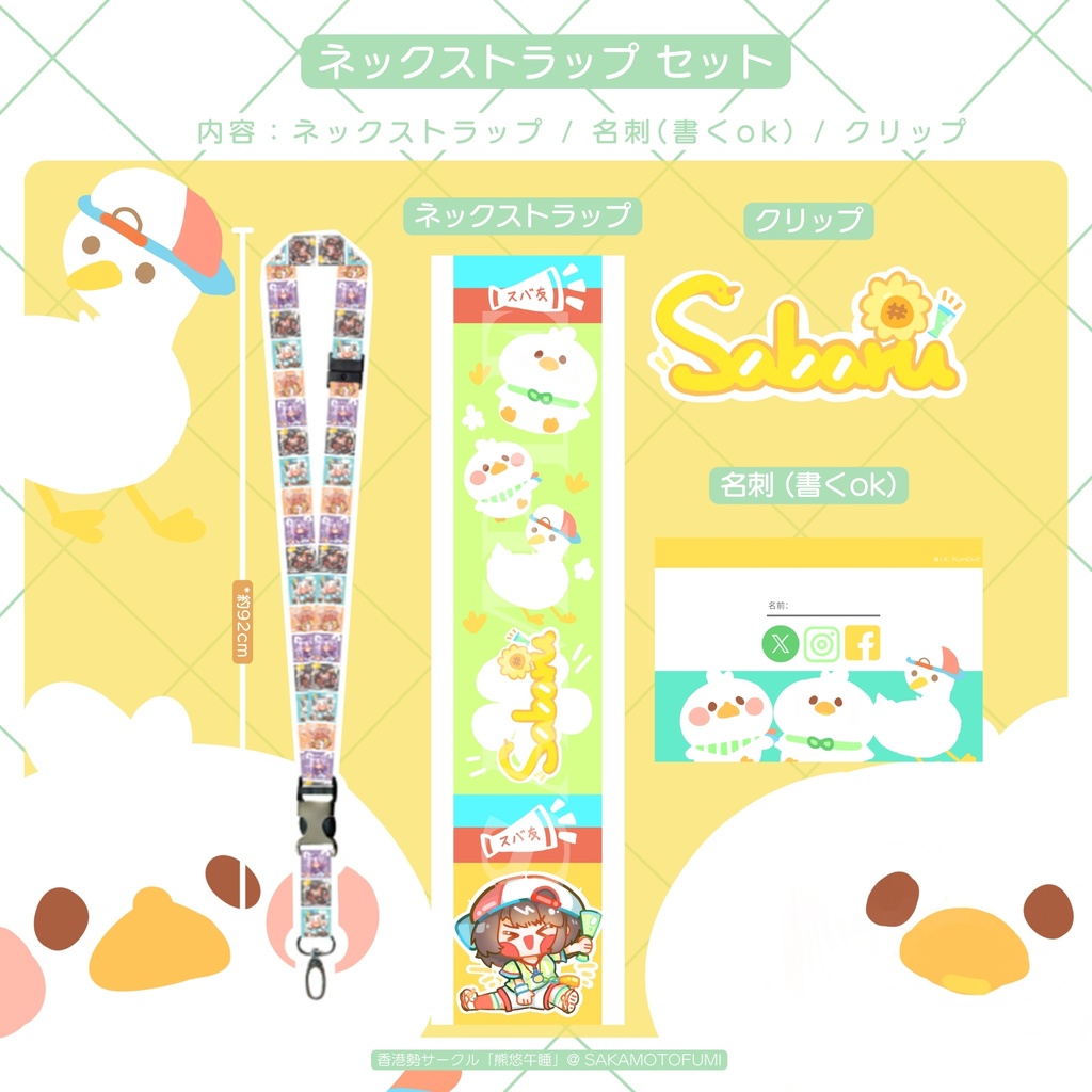 ネックストラップ セット