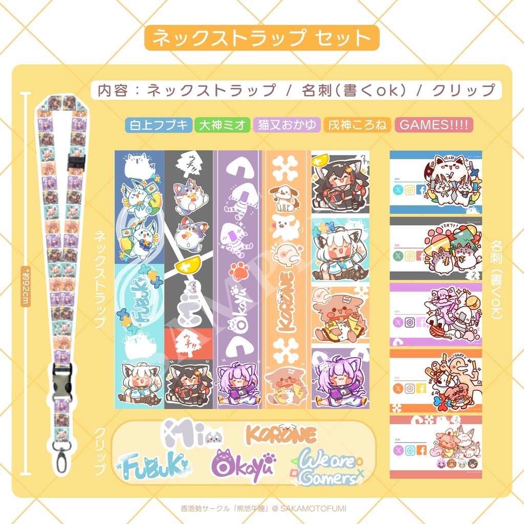 ネックストラップ セット