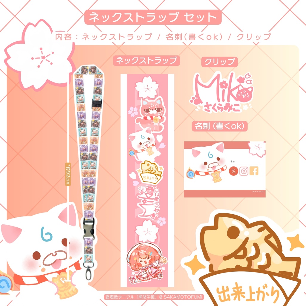 ネックストラップ セット