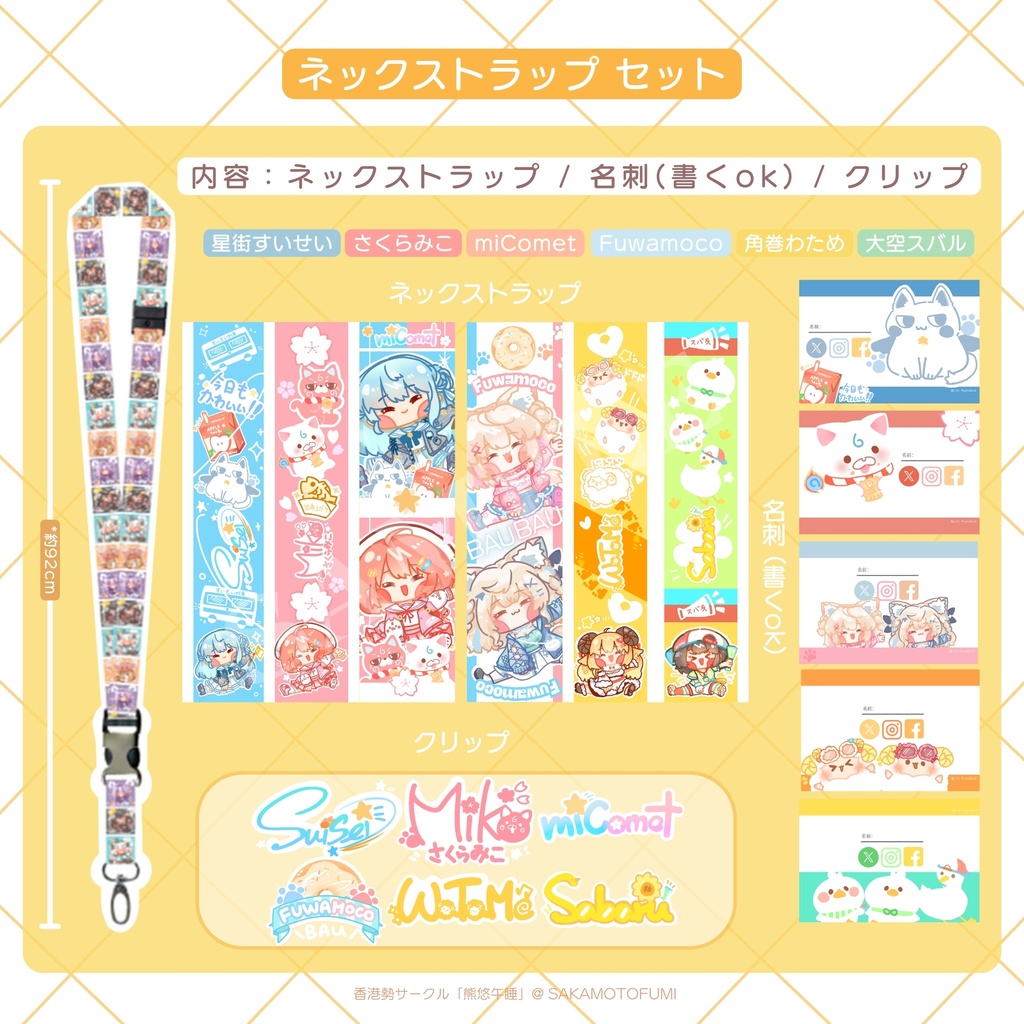 ネックストラップ セット