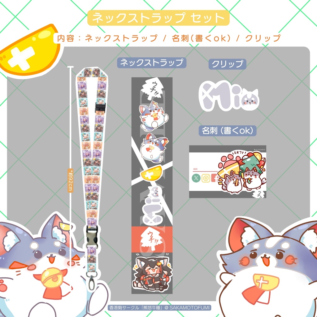 ネックストラップ セット