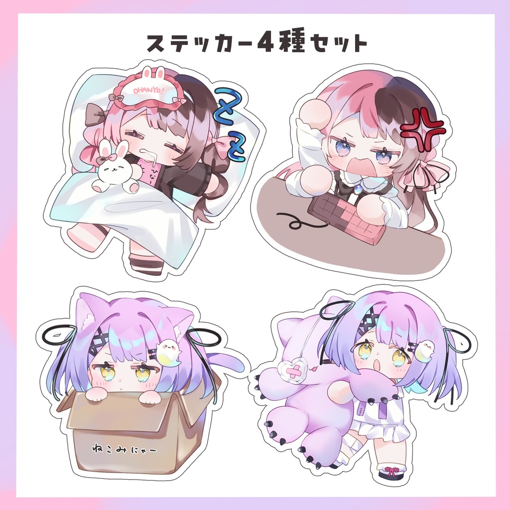 シール4種セット