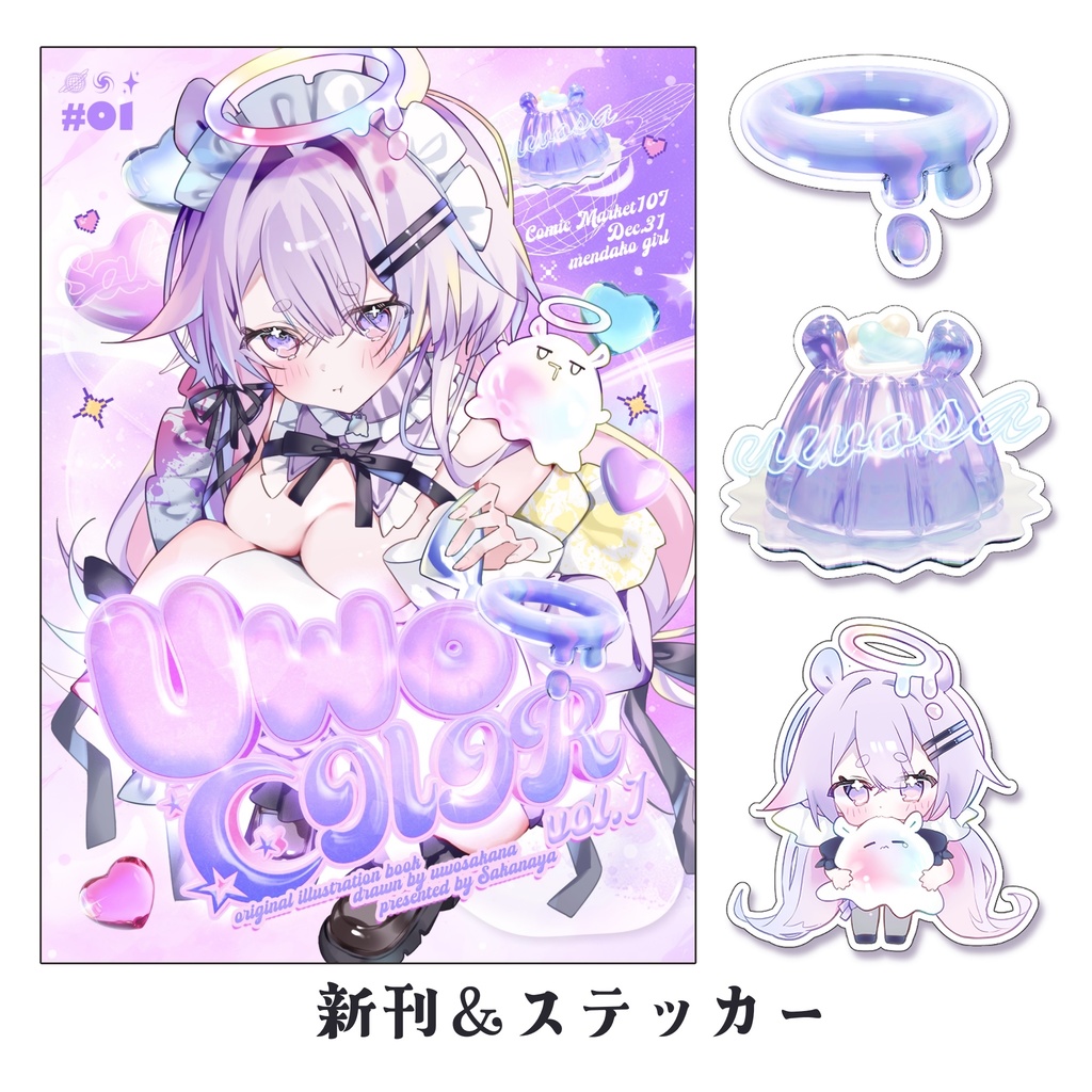 【C107】新刊＆ステッカーセット【オリジナル】