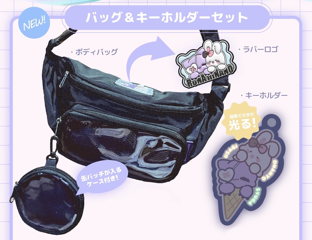 【VGGC11th】バッグ＆キーホルダーセット【橘ひなの、紫宮るな】