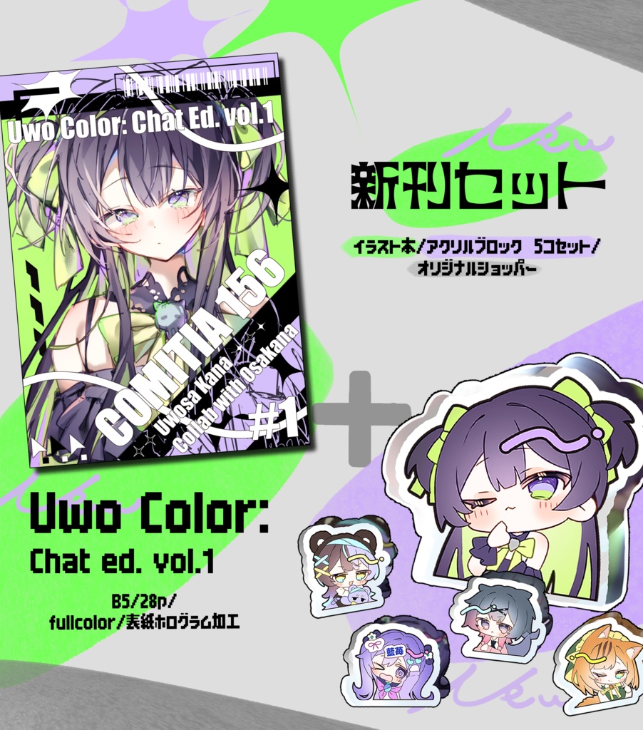 【COMITIA156】新刊セット