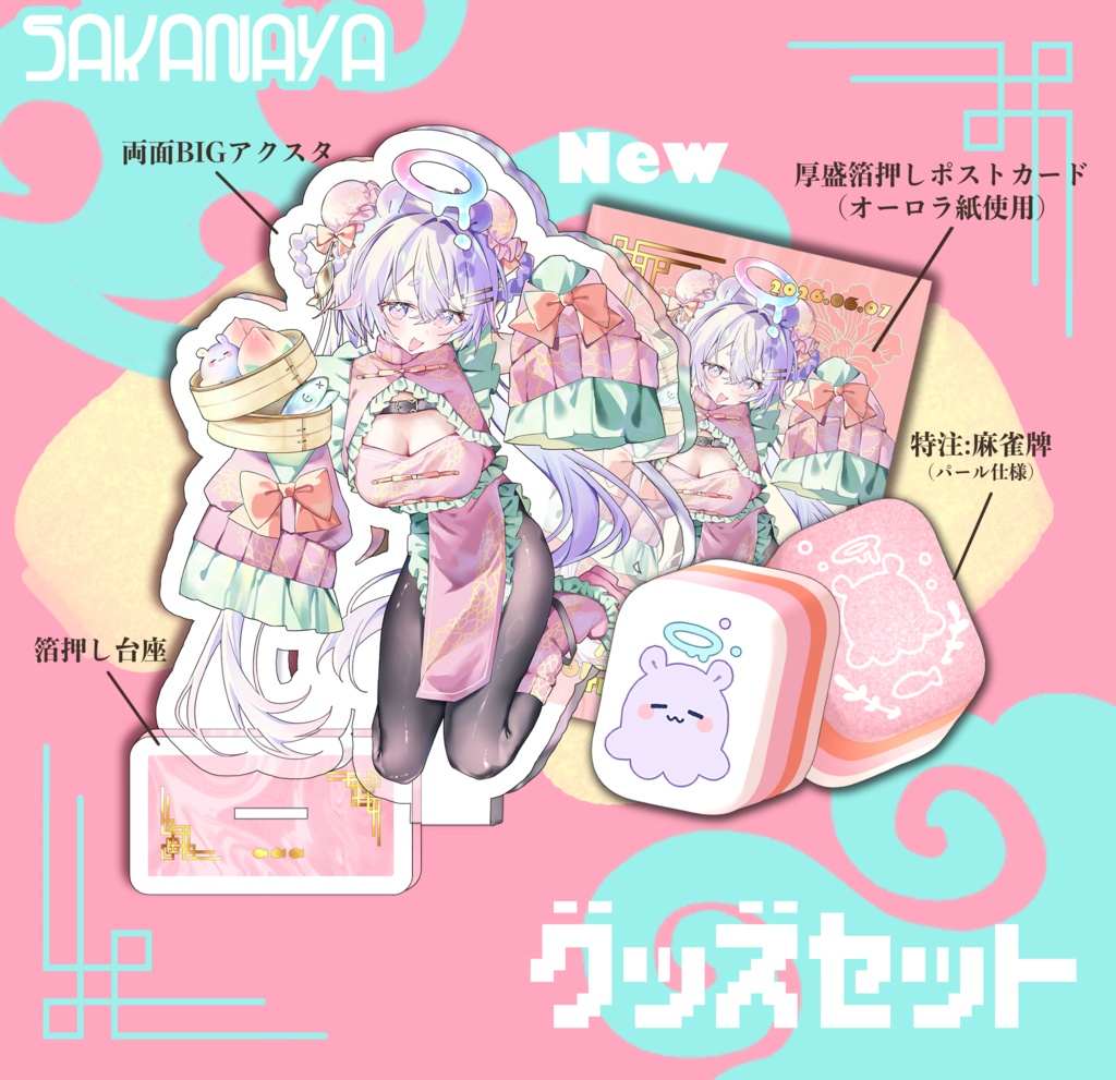 【COMITIA156】をとちゃんグッズセット