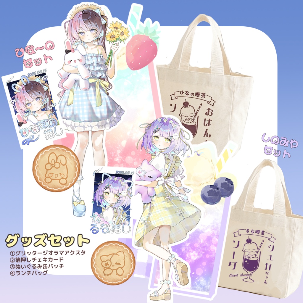 【C108】グッズセット【橘ひなの・紫宮るな】