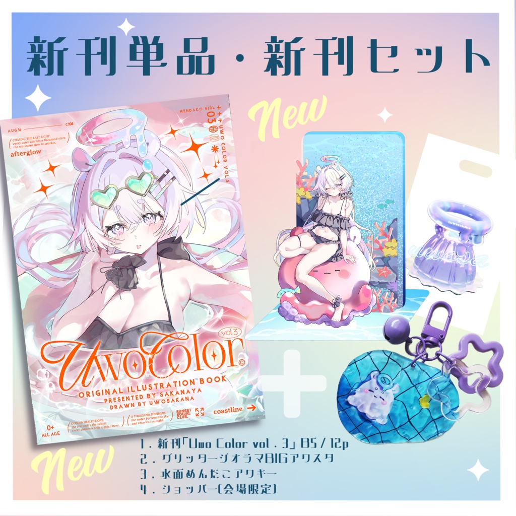【C108】新刊・新刊セット