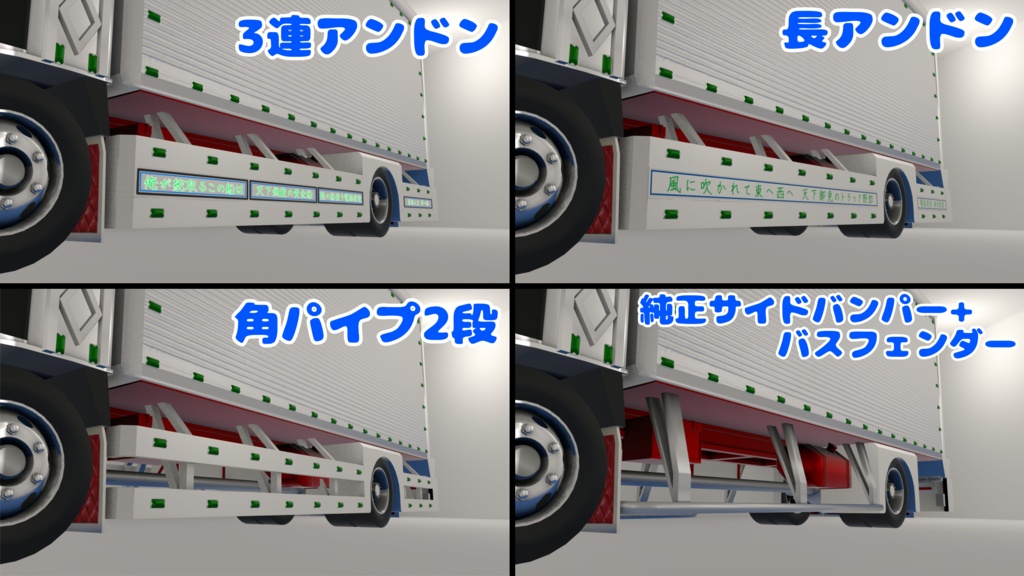 【フルセット+α】デコトラキット