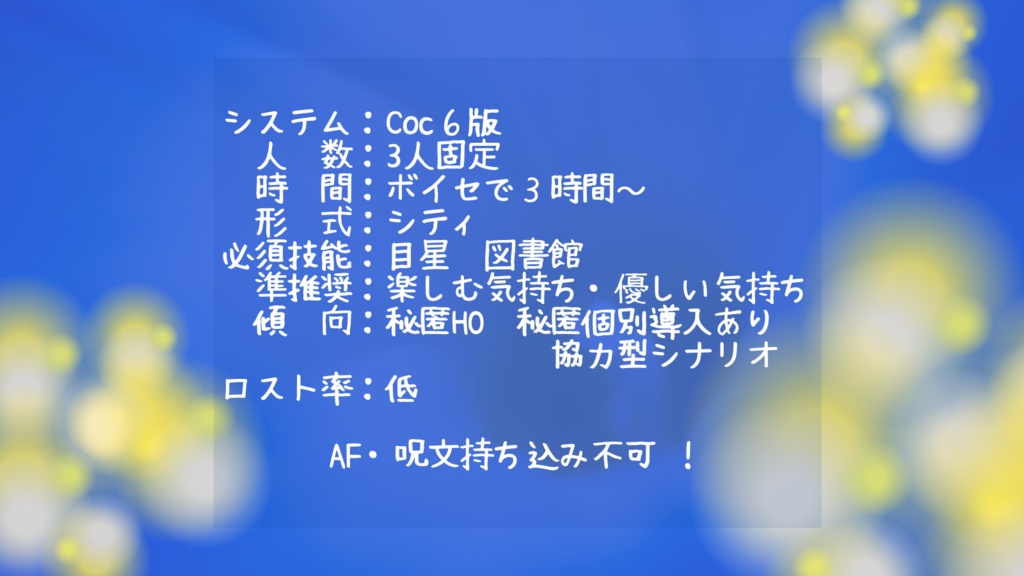 【無料版あり】クトルゥフ神話TRPG非公式シナリオ「鈴の音奏でるは 夢?現?」SPLL:E109728