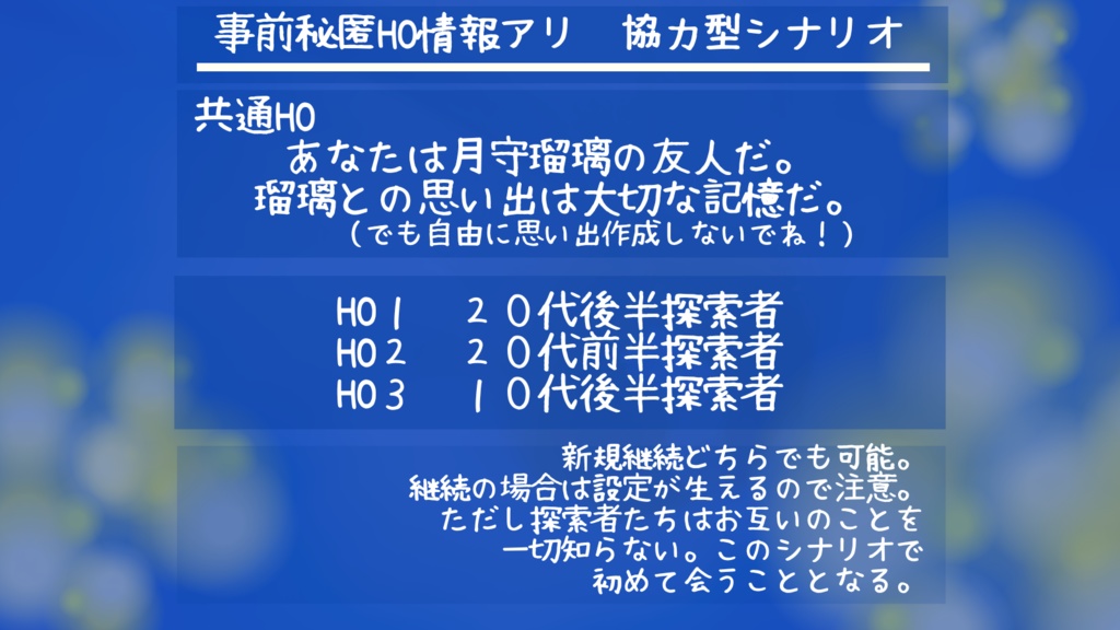 【無料版あり】クトルゥフ神話TRPG非公式シナリオ「鈴の音奏でるは 夢?現?」SPLL:E109728