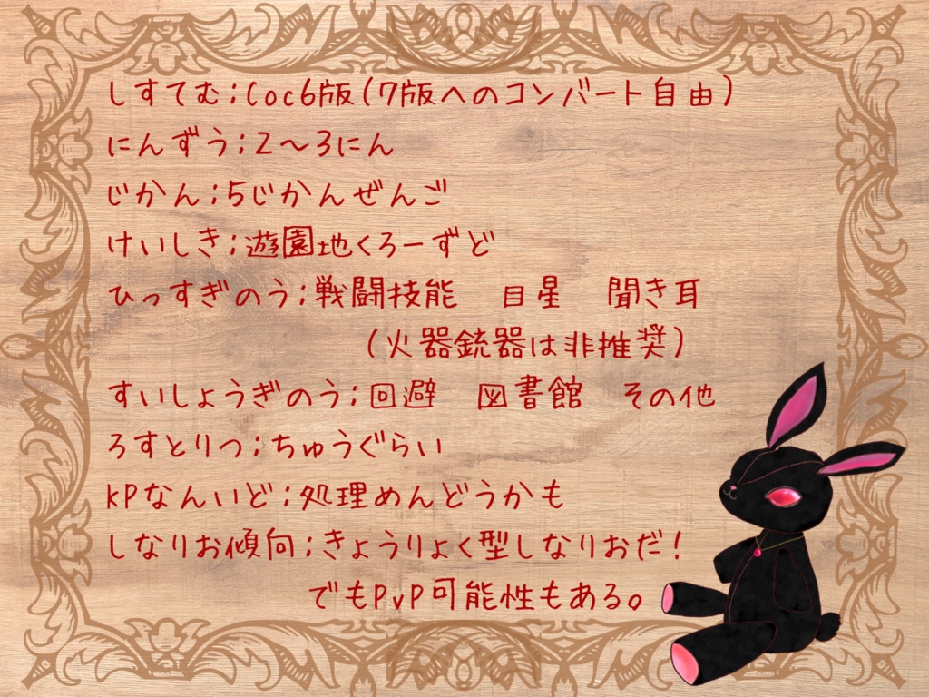 クトルゥフ神話TRPG非公式シナリオ「Crazy Funny Showtime!」SPLL:E199143