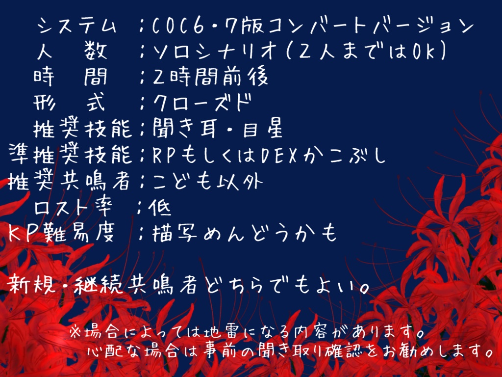 【無料版あり】TRPGシナリオ ミサキノエニシシリーズ「穴がある」 SPLL:E198912