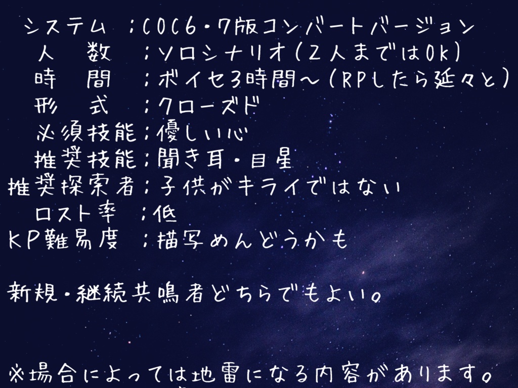 【無料版あり】TRPGシナリオ ミサキノエニシシリーズ「十六夜」 SPLL:E198913