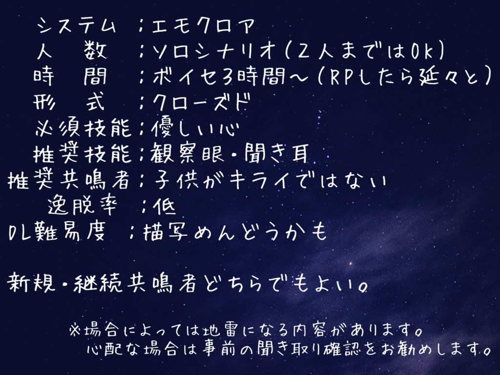 【無料版あり】TRPGシナリオ ミサキノエニシシリーズ「十六夜」 SPLL:E198913