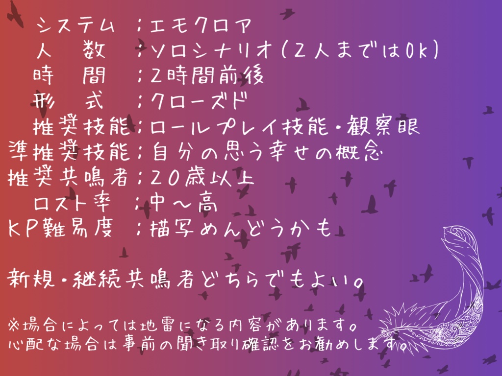 【無料版あり】TRPGシナリオ ミサキノエニシシリーズ SPLL:E198914