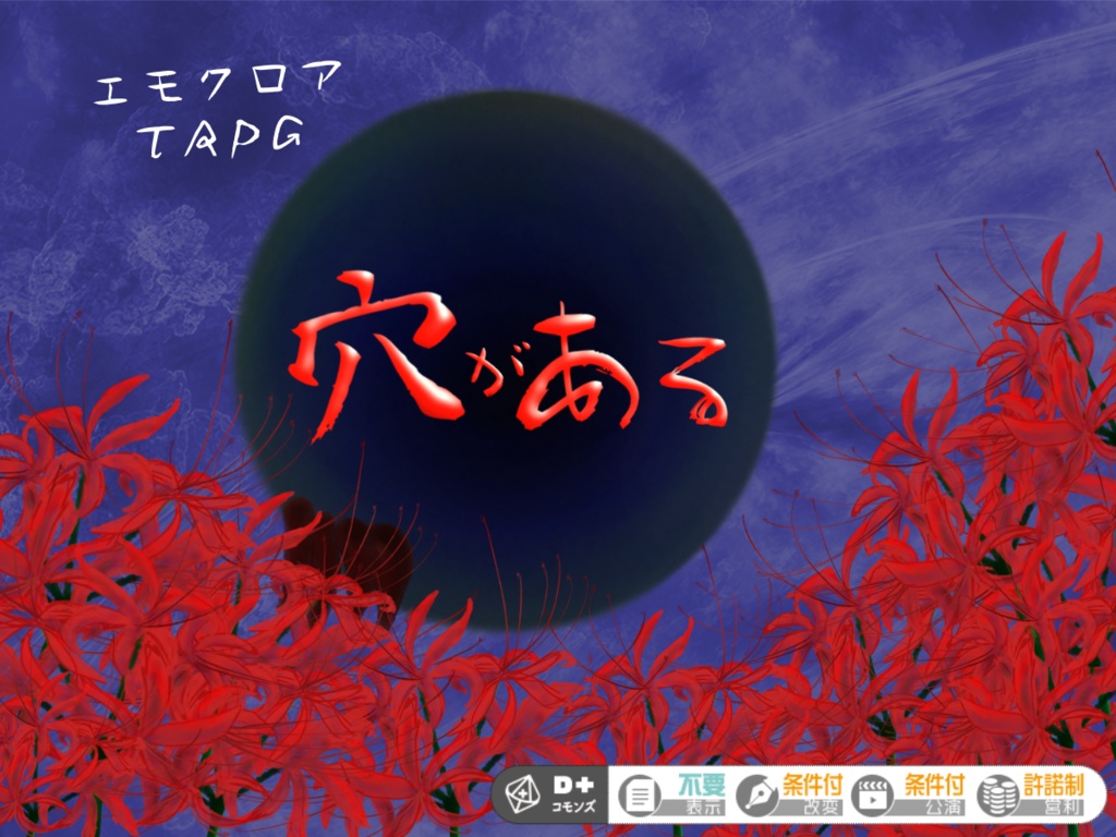 【無料版あり】TRPGシナリオ ミサキノエニシシリーズ SPLL:E198914