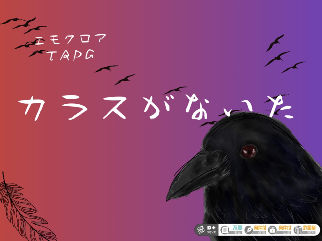 【無料版あり】TRPGシナリオ ミサキノエニシシリーズ SPLL:E198914