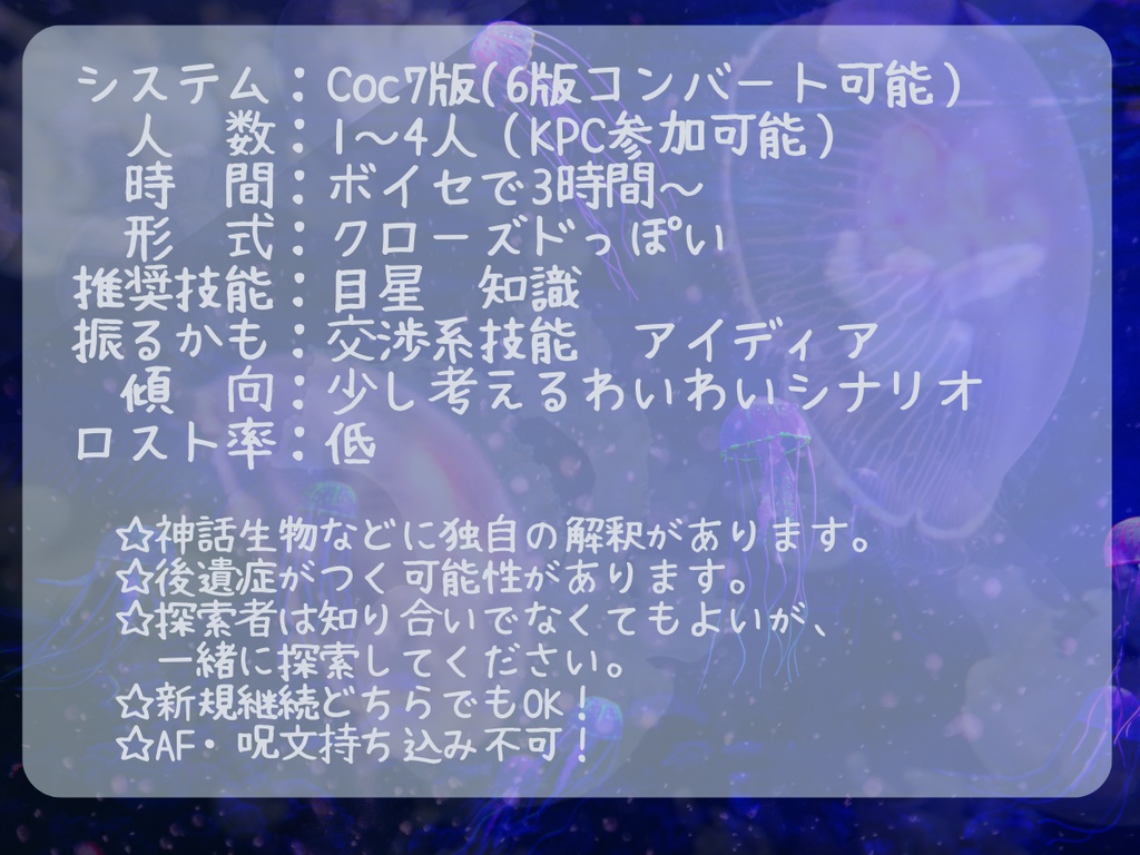 クトゥルフ神話TRPG非公式シナリオアンソロジー ヒトヨアソビ -petit-