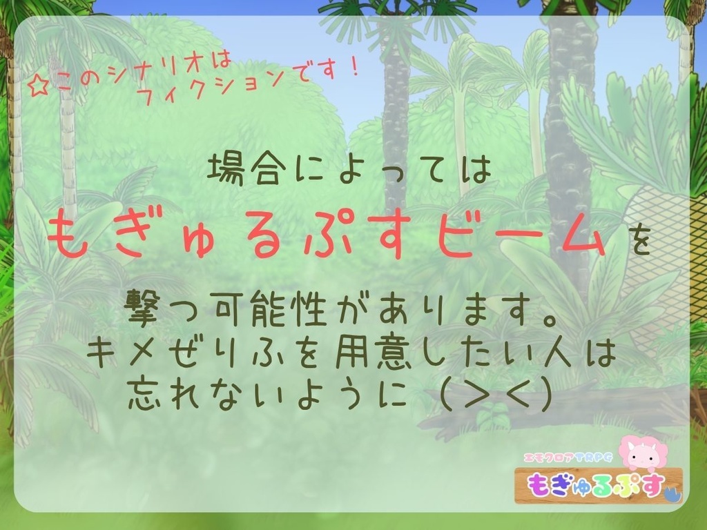 【シナリオ無料】エモクロアTRPG「もぎゅるぷす」怪異物語創作コンテスト「掛川百鬼紀行 第四幕」 TRPG部門 【二次選考通過作品】