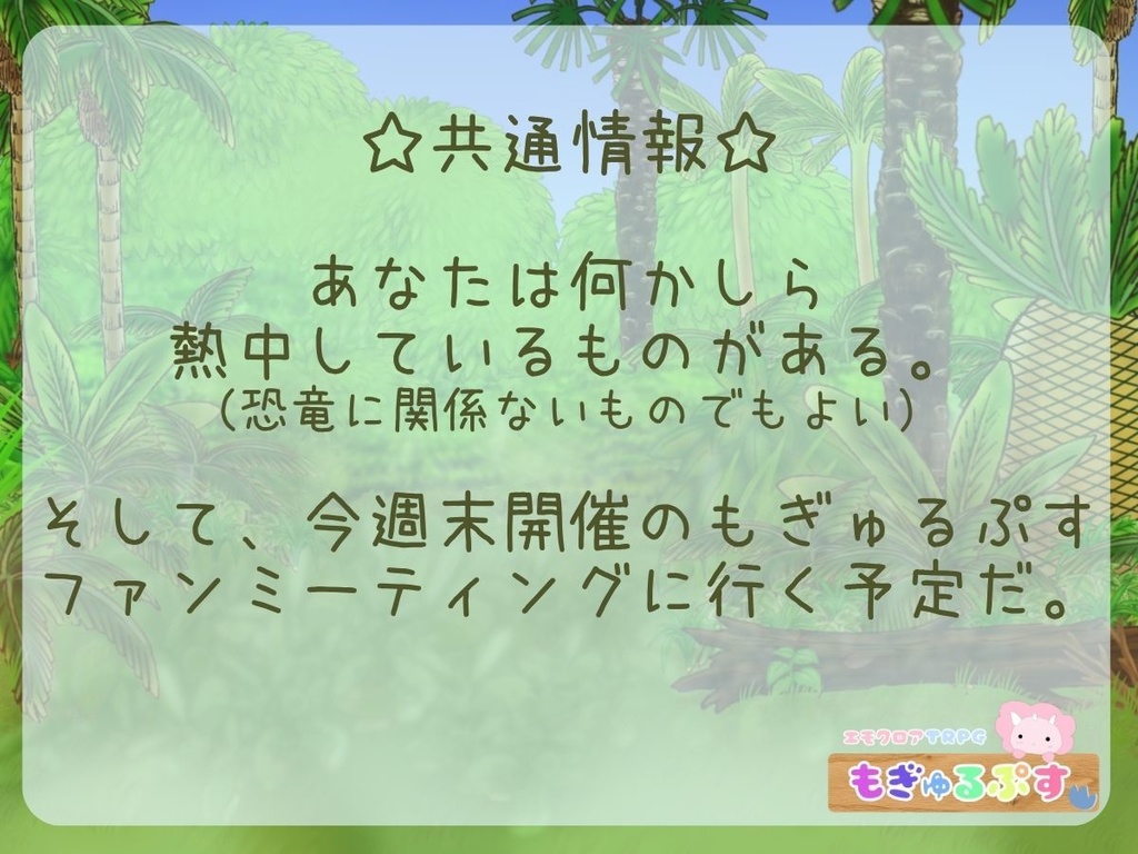 【シナリオ無料】エモクロアTRPG「もぎゅるぷす」怪異物語創作コンテスト「掛川百鬼紀行 第四幕」 TRPG部門 【二次選考通過作品】