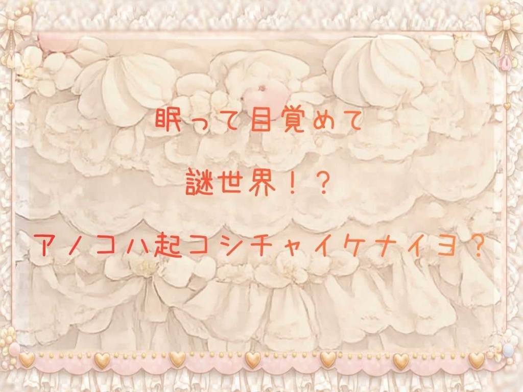 【無料】クトゥルフ神話TRPG「ねこのみぎて」