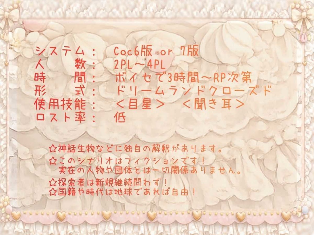 【無料】クトゥルフ神話TRPG「ねこのみぎて」