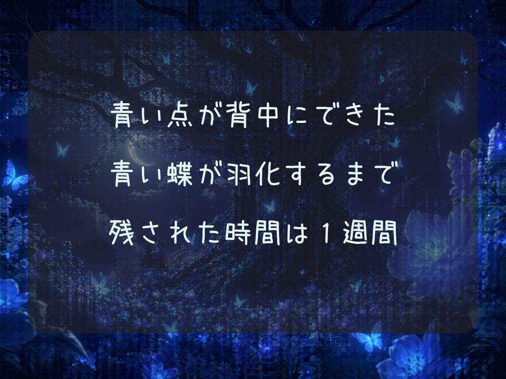 【無料】クトゥルフ神話TRPG「夢見鳥は報われぬ」