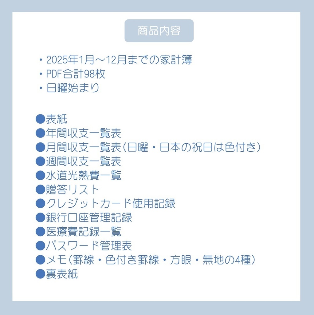 ≪10%OFFセール中≫2025年デジタル家計簿(日曜始まり・Blue)