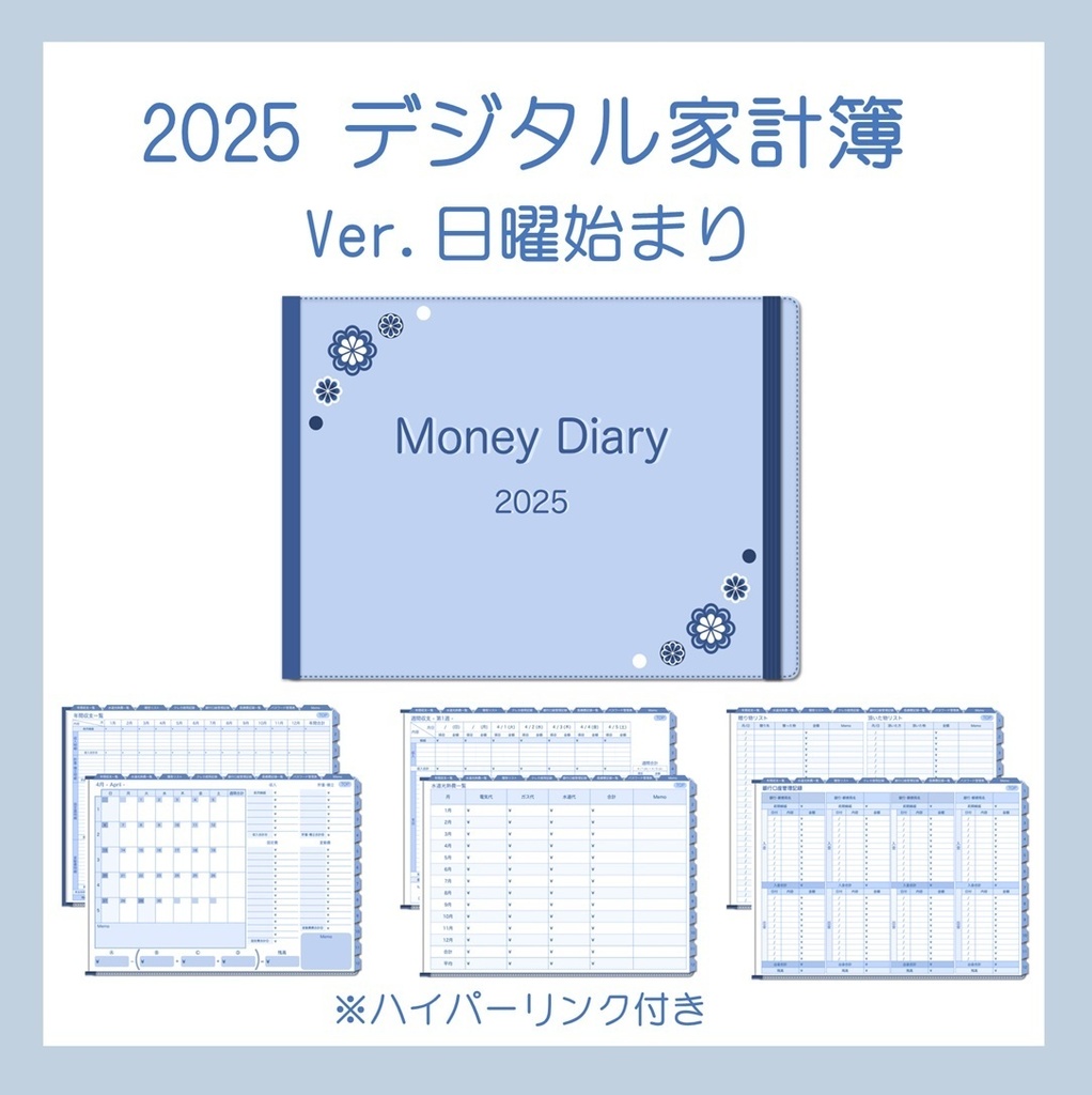 ≪10％OFFセール中≫2025年デジタル家計簿（日曜始まり・Blue）