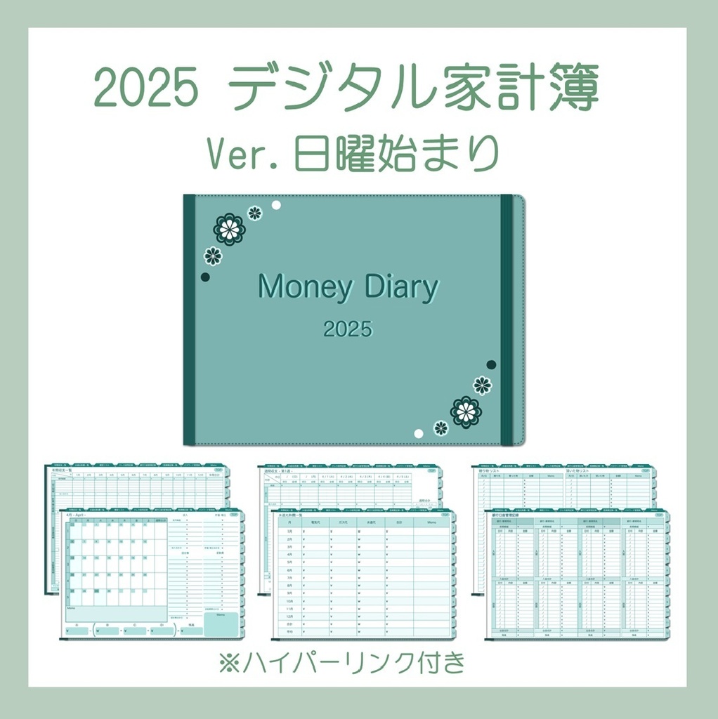 2025年デジタル家計簿(日曜始まり・Green)