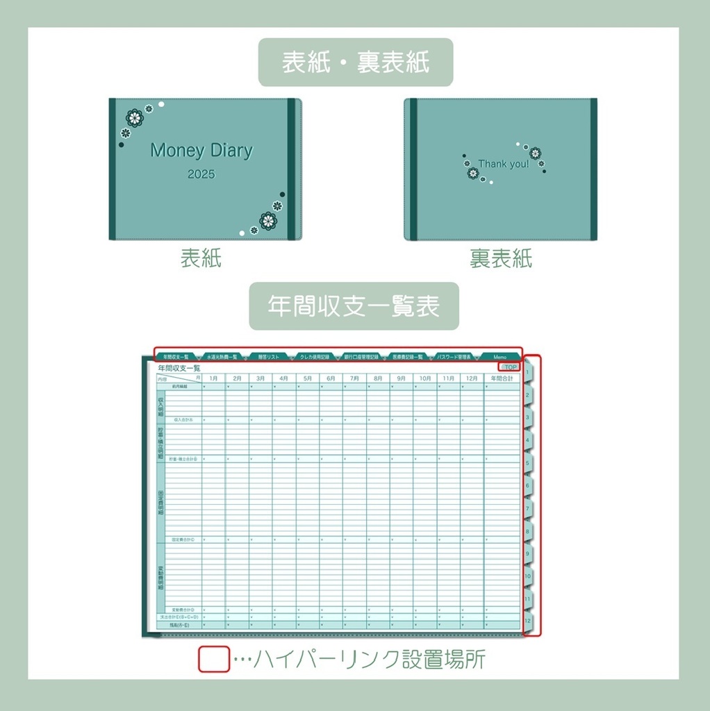 ≪10%OFFセール中≫2025年デジタル家計簿(月曜始まり・Green)