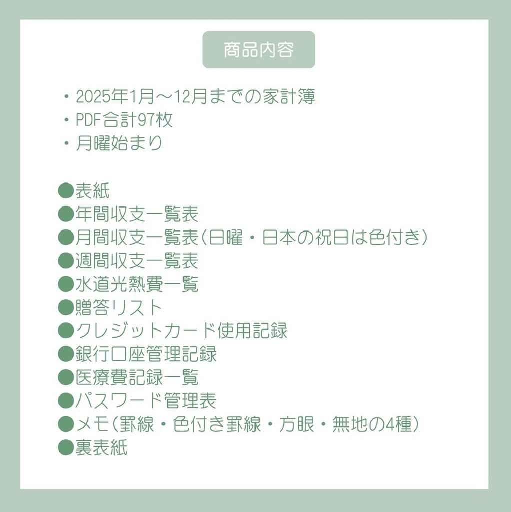 ≪10%OFFセール中≫2025年デジタル家計簿(月曜始まり・Green)