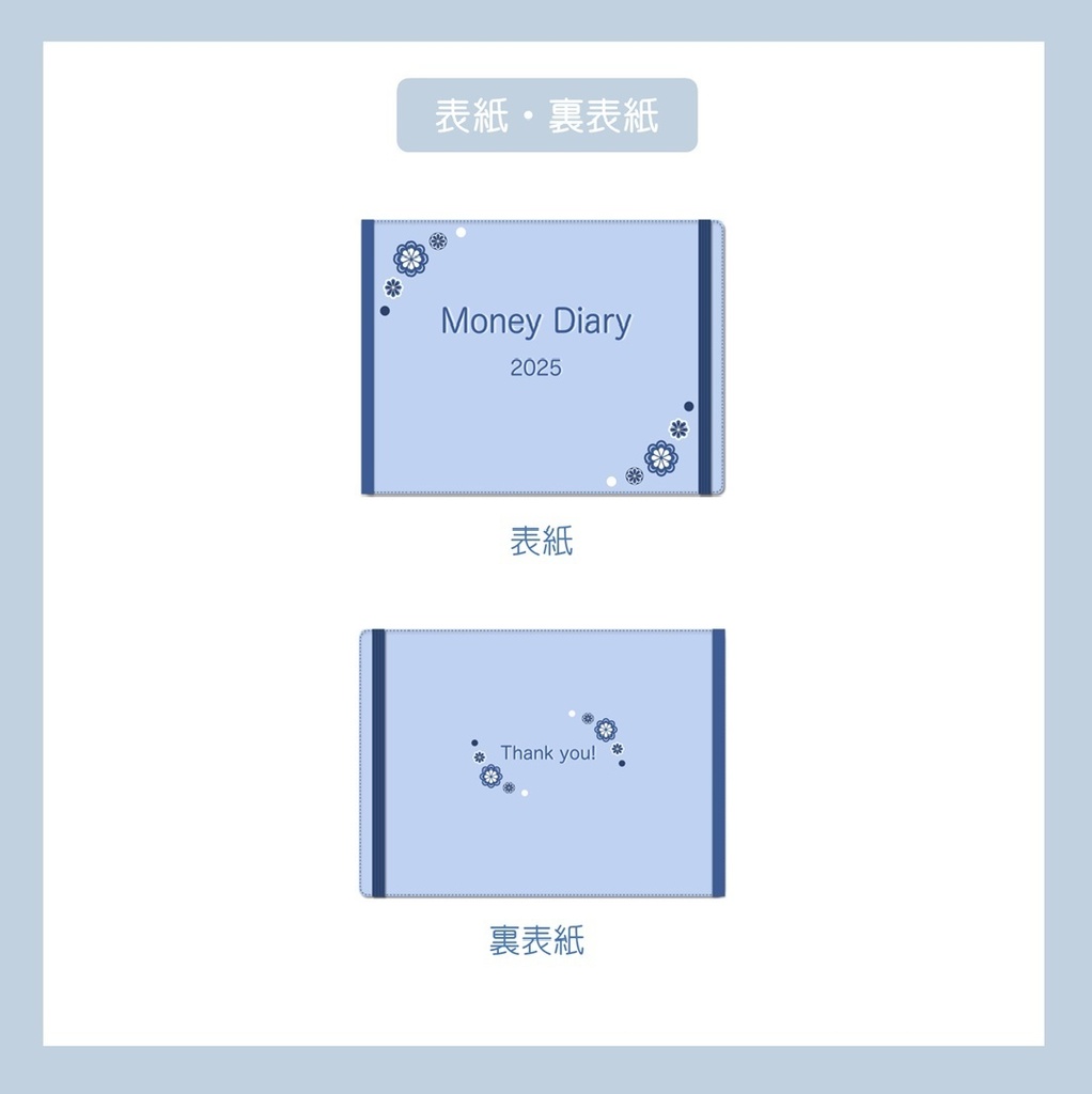 ≪10%OFFセール中≫2025年デジタル家計簿(日曜始まり・Blue)※週間収支無し