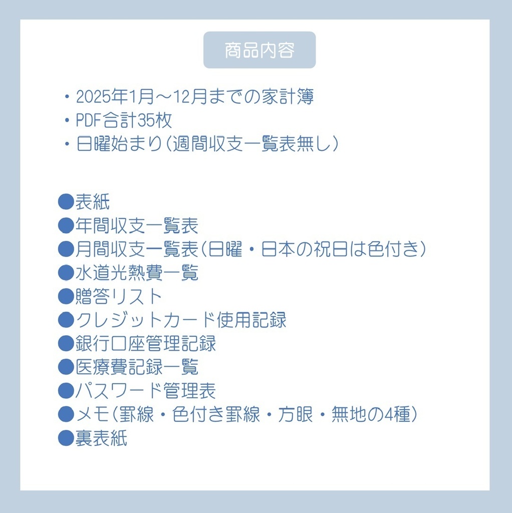 ≪10%OFFセール中≫2025年デジタル家計簿(日曜始まり・Blue)※週間収支無し