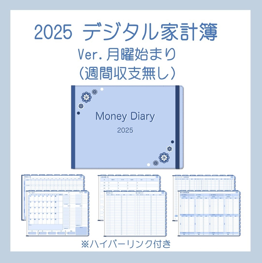 2025年デジタル家計簿(月曜始まり・Blue)※週間収支無し