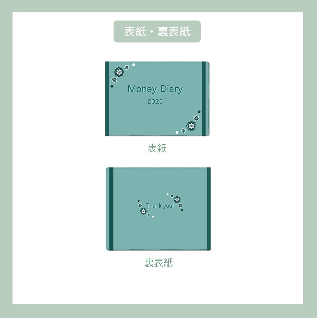 ≪10%OFFセール中≫2025年デジタル家計簿(日曜始まり・Green)※週間収支無し