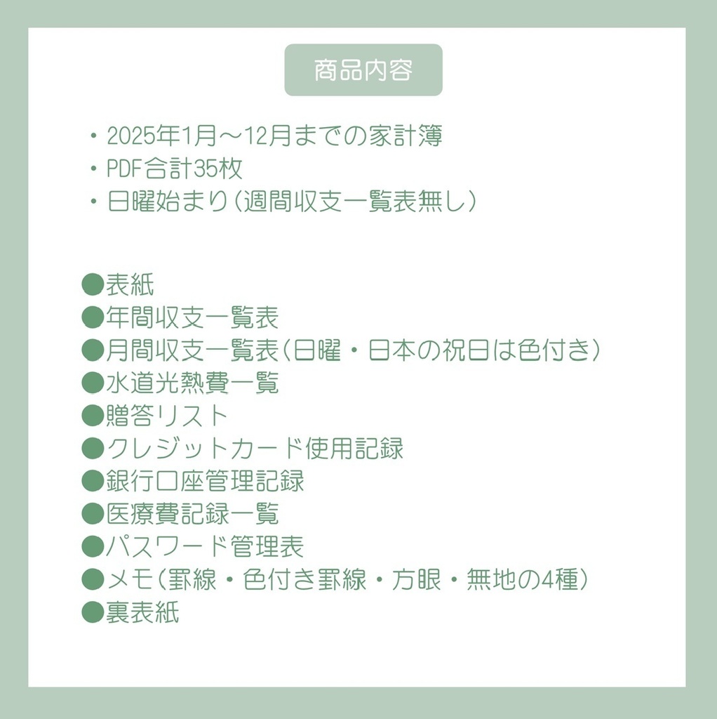 ≪10%OFFセール中≫2025年デジタル家計簿(日曜始まり・Green)※週間収支無し