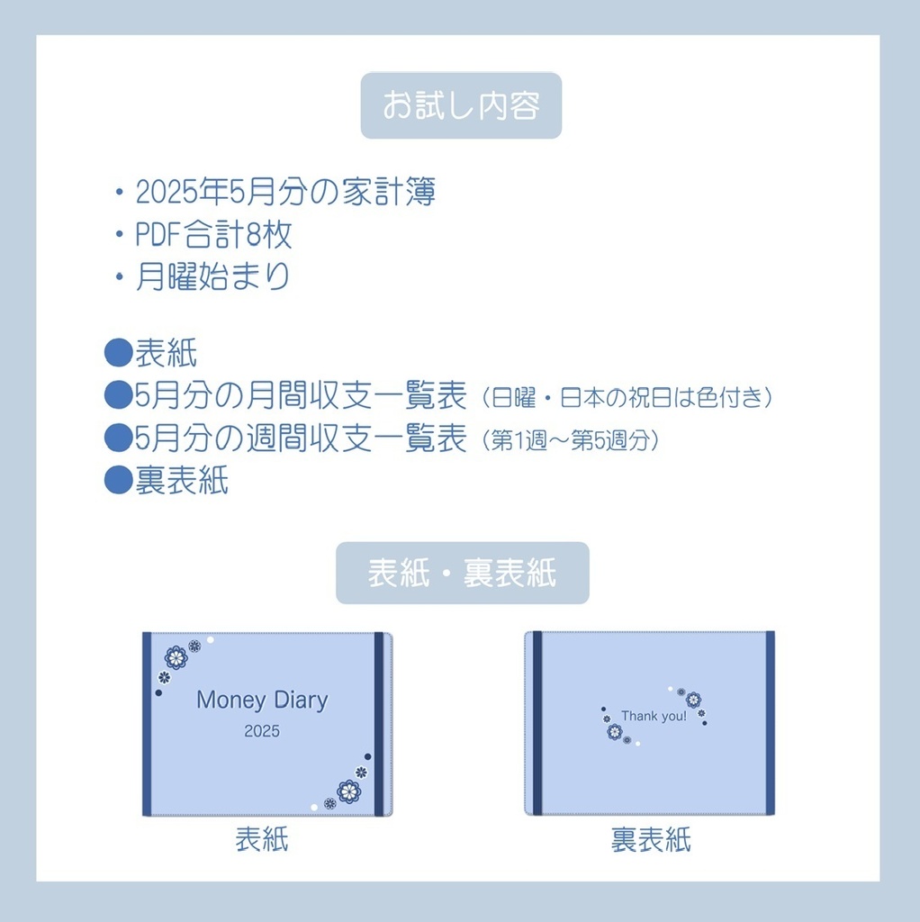 2025年5月分デジタル家計簿お試し版(月曜始まり・Blue)