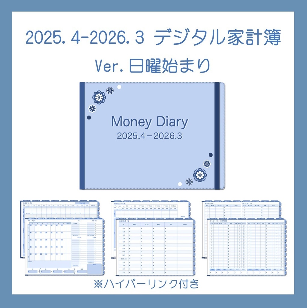 ≪5％OFFセール中≫2025年4月－2026年3月デジタル家計簿（日曜始まり・Blue）
