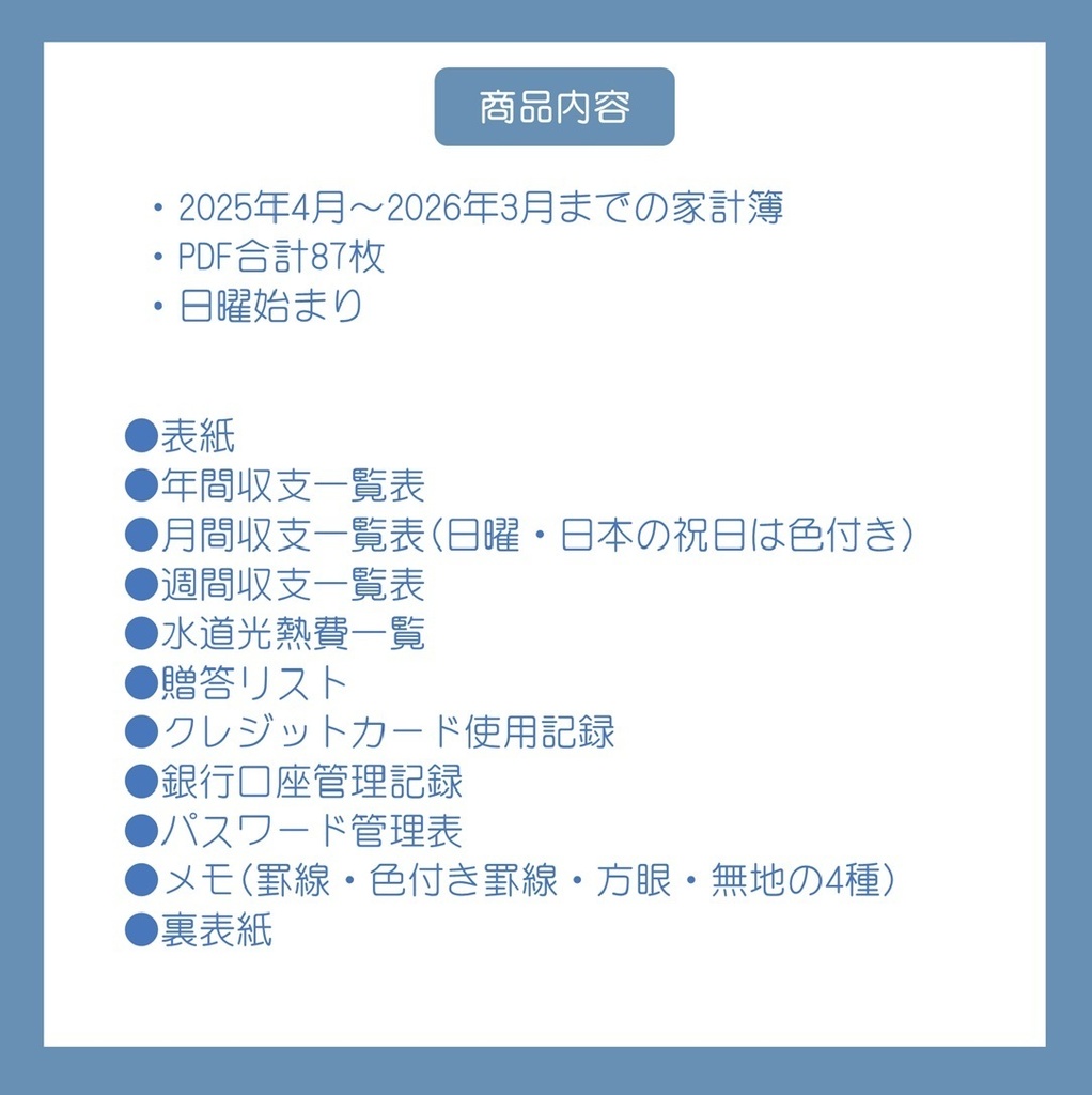 ≪5%OFFセール中≫2025年4月-2026年3月デジタル家計簿(日曜始まり・Blue)