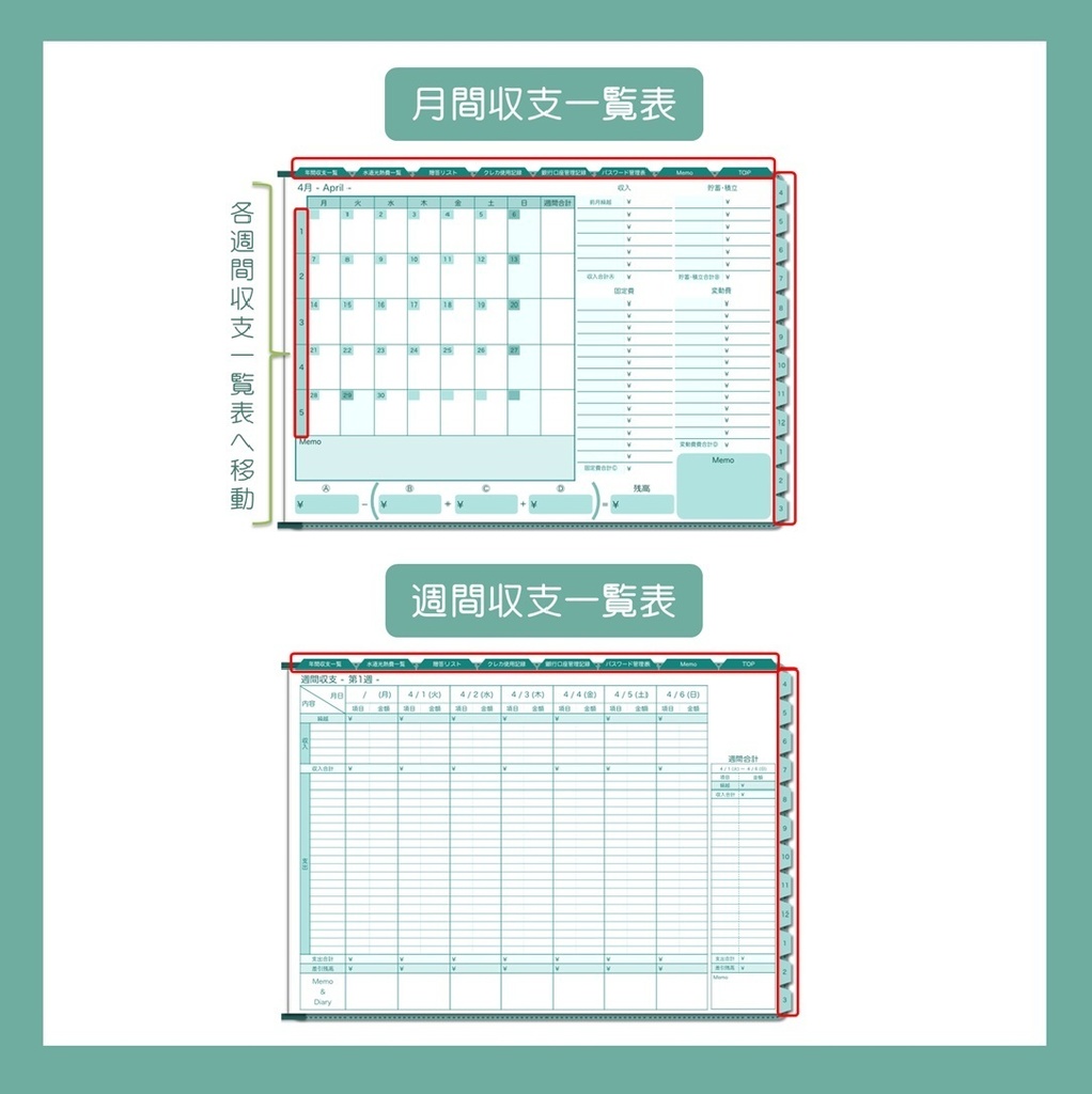 ≪5%OFFセール中≫2025年4月-2026年3月デジタル家計簿(月曜始まり・Green)