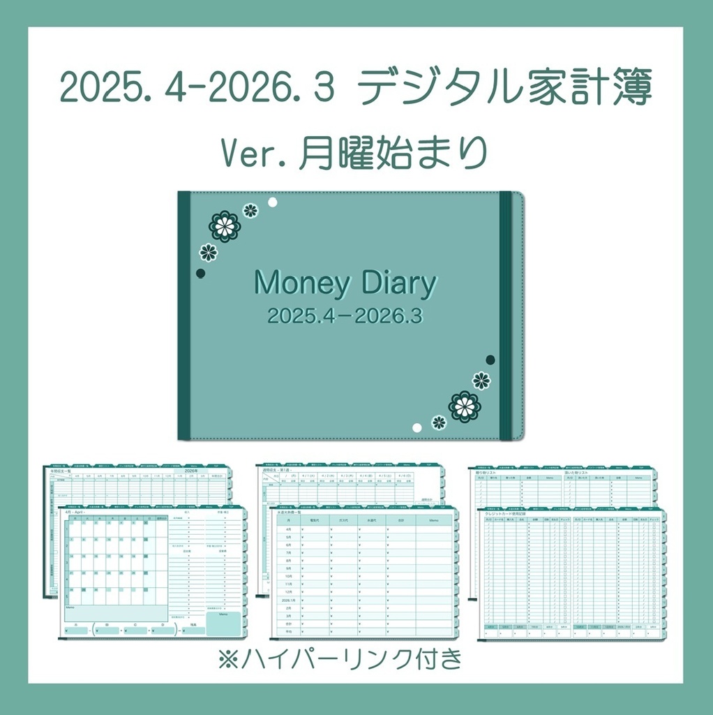 ≪5％OFFセール中≫2025年4月－2026年3月デジタル家計簿（月曜始まり・Green）