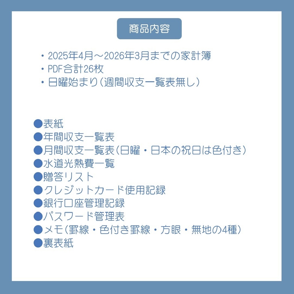 ≪5%OFFセール中≫2025年4月-2026年3月デジタル家計簿(日曜始まり・Blue)※週間収支無し