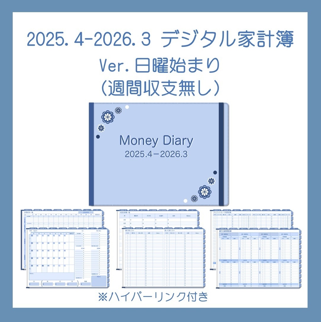 ≪5%OFFセール中≫2025年4月-2026年3月デジタル家計簿(日曜始まり・Blue)※週間収支無し